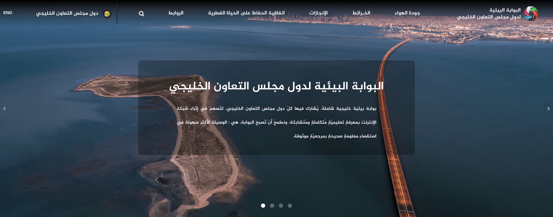 Environmental Web Portal For Gulf Cooperation Council (GCC EPortal)